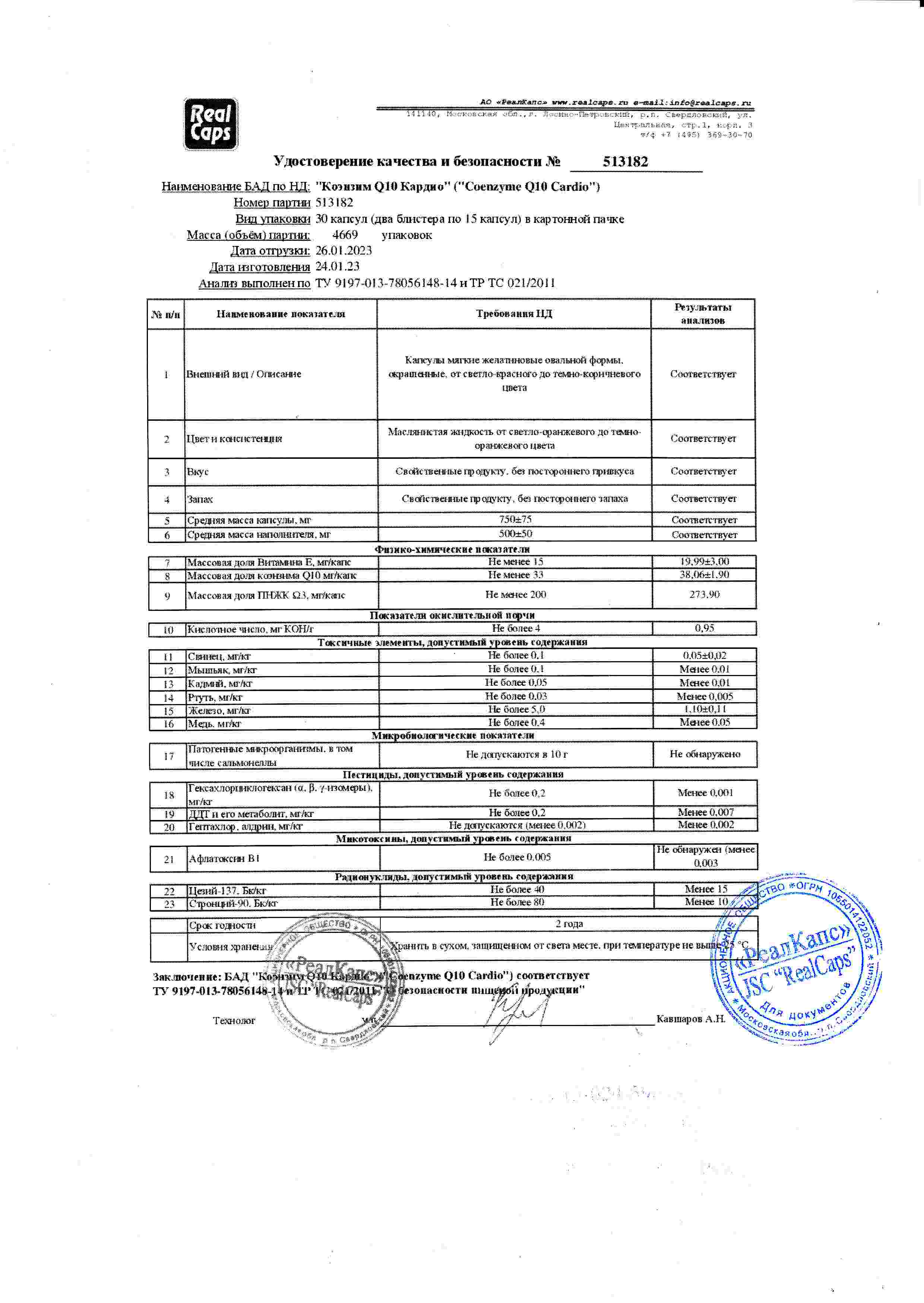 Паспорт №012023